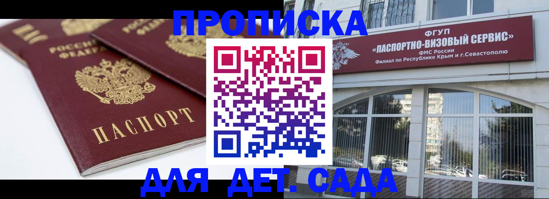 временная регистрация для школы в Ельце