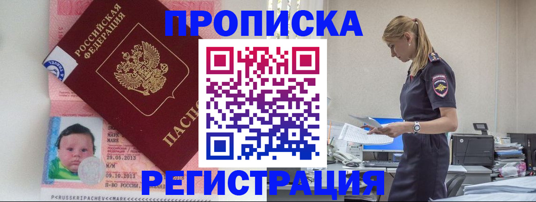 прописка ребенка в Ельце