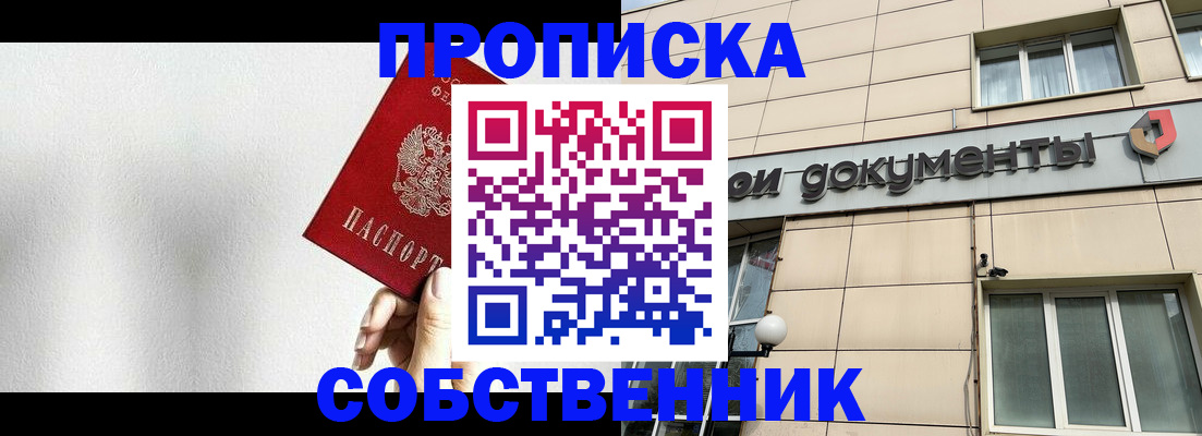 временная регистрация для школы в Ельце