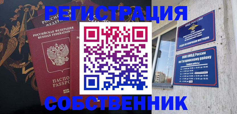 временная регистрация законно в Ельце