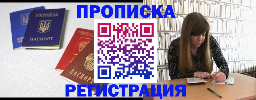 прописка от собственника в Ельце