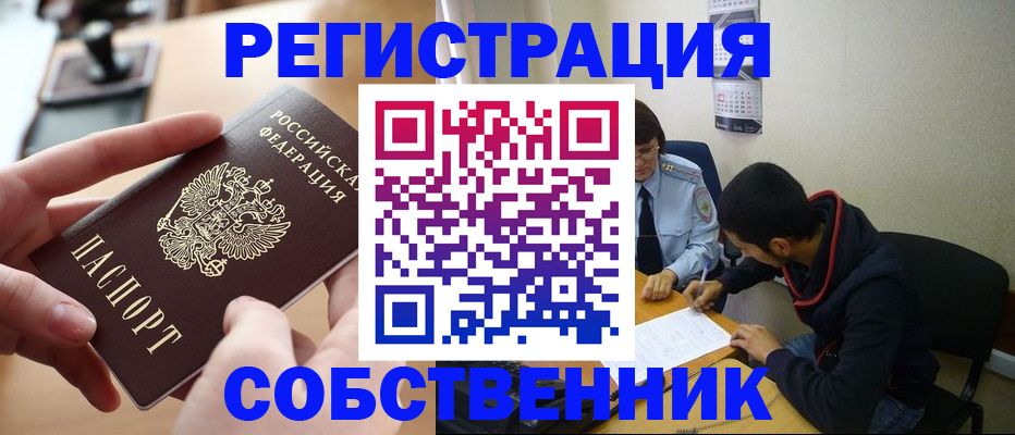 временная регистрация для школы в Ельце