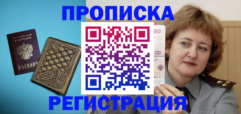 временная регистрация поиск в Ельце