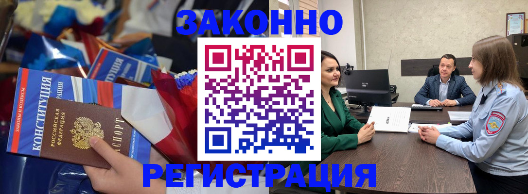 прописка 2025 в Ельце